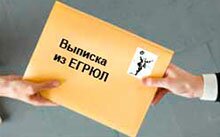 Выписки из ЕГРЮЛ Выписки из ЕГРЮЛ